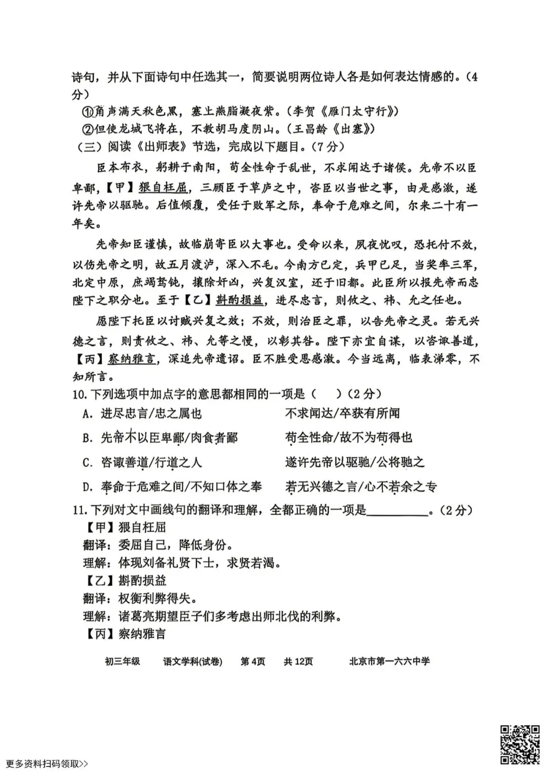 2026北京一六六中初三4月月考语文试卷(含答案) 第4张