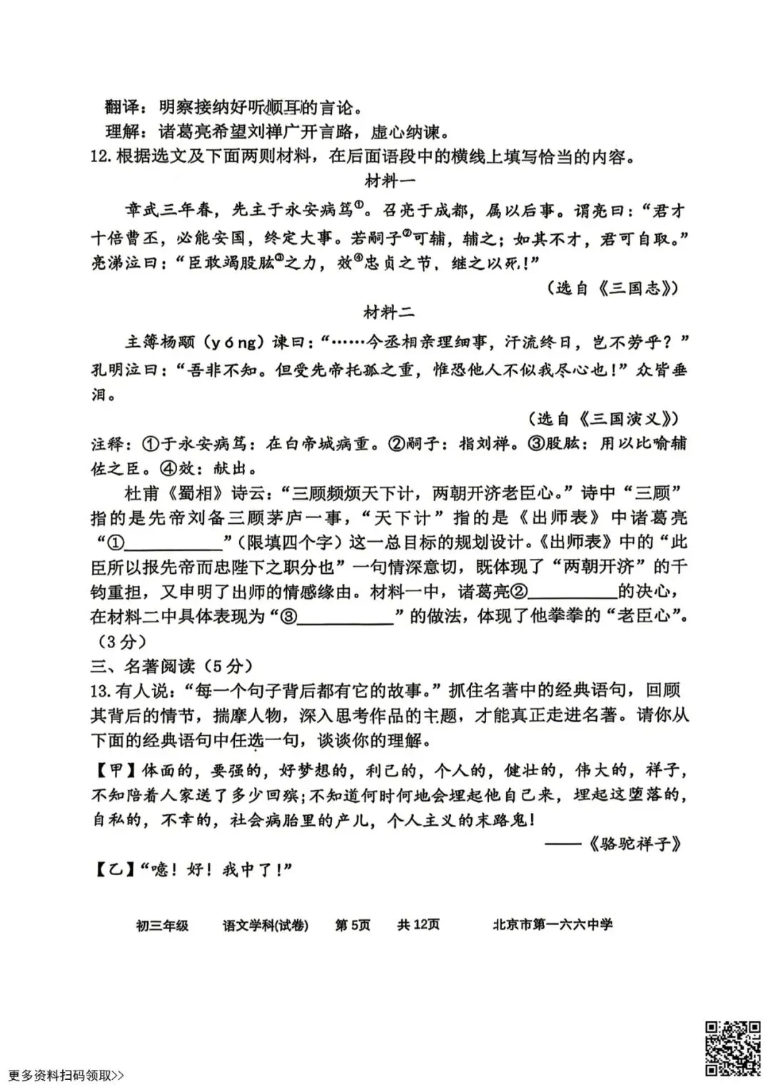 2026北京一六六中初三4月月考语文试卷(含答案) 第5张