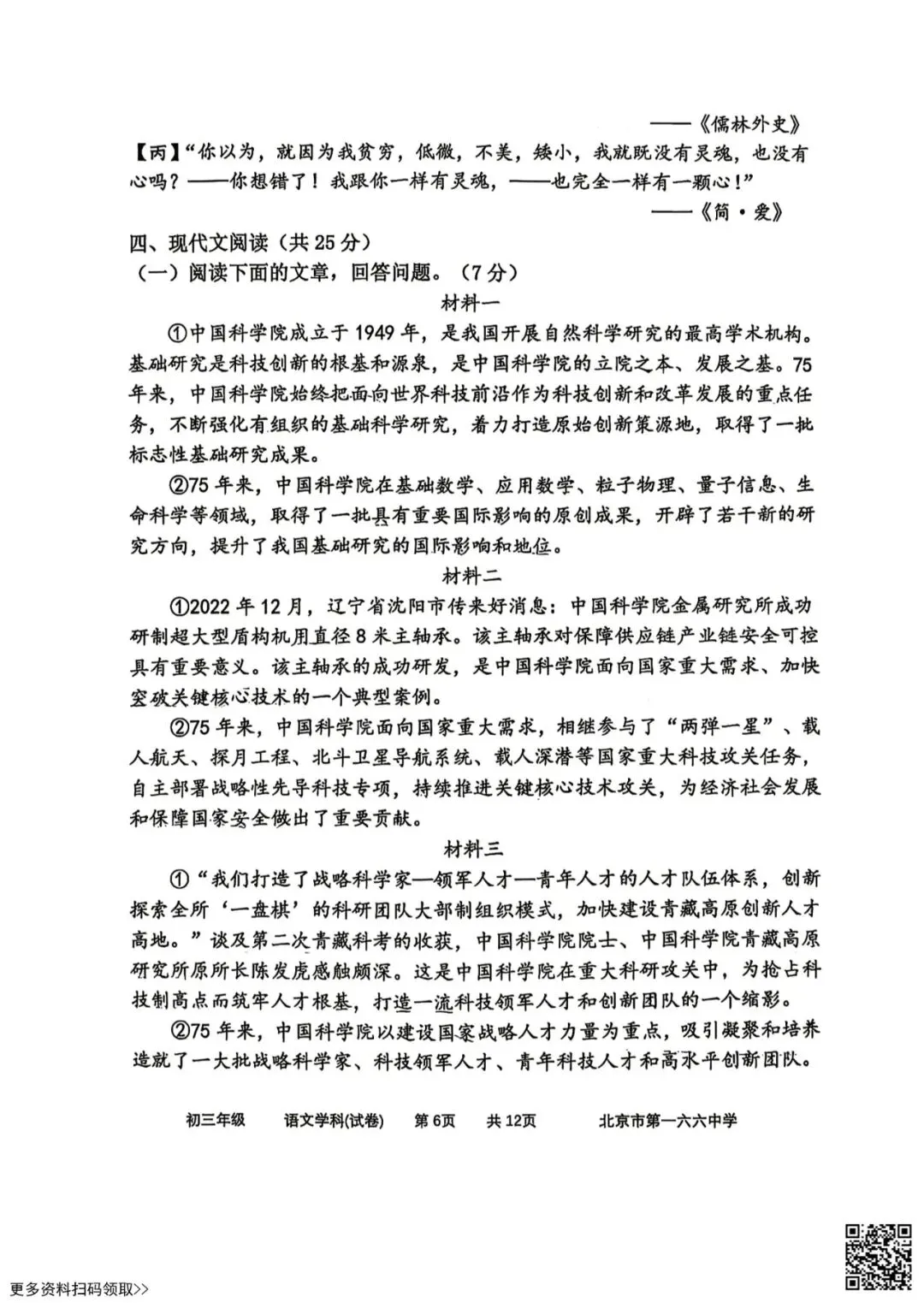 2026北京一六六中初三4月月考语文试卷(含答案) 第6张