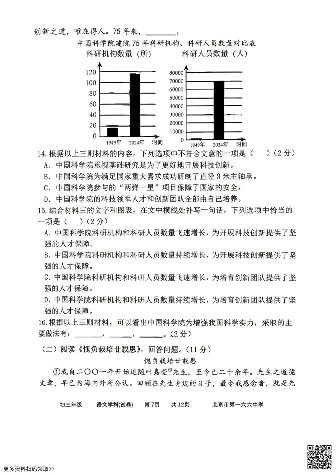 2026北京一六六中初三4月月考语文试卷(含答案) 第7张
