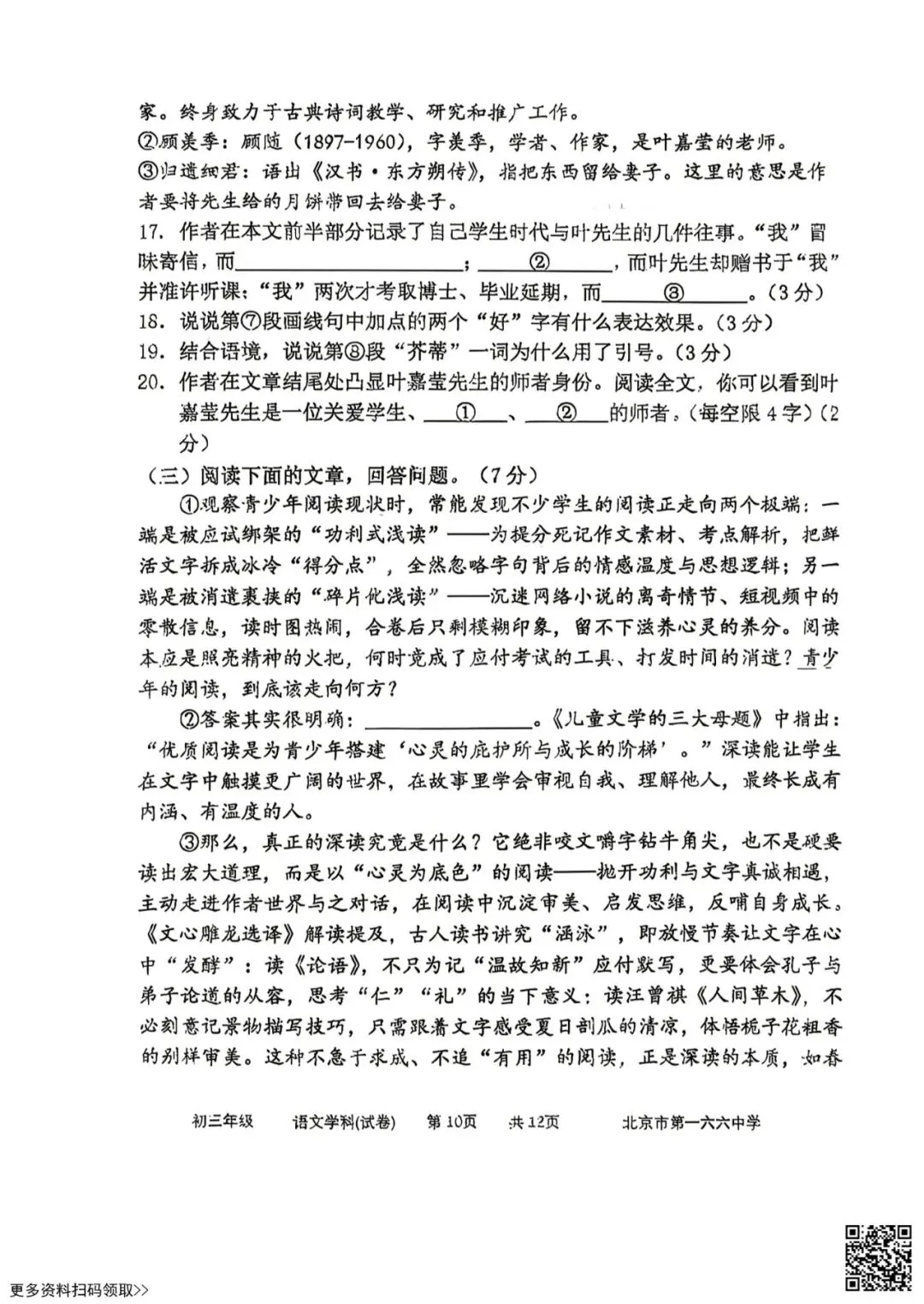 2026北京一六六中初三4月月考语文试卷(含答案) 第10张