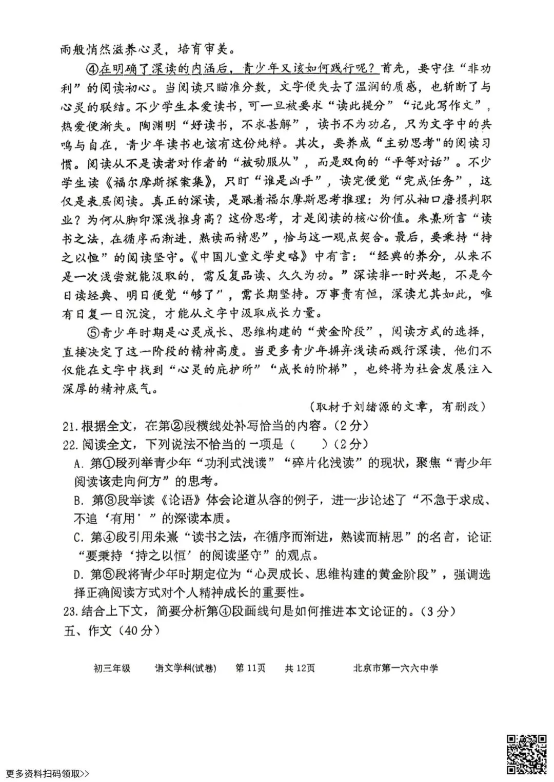 2026北京一六六中初三4月月考语文试卷(含答案) 第11张