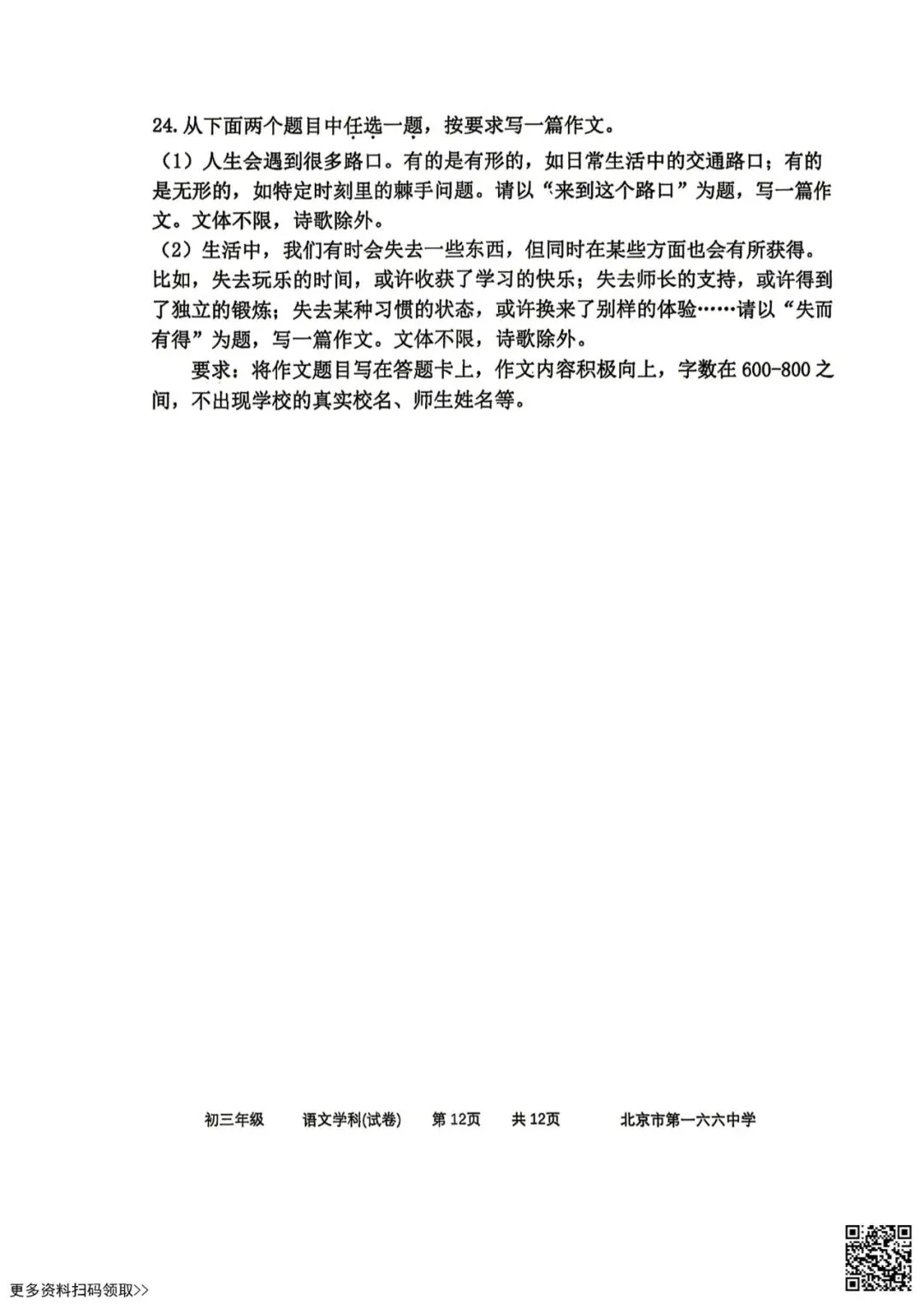 2026北京一六六中初三4月月考语文试卷(含答案) 第12张