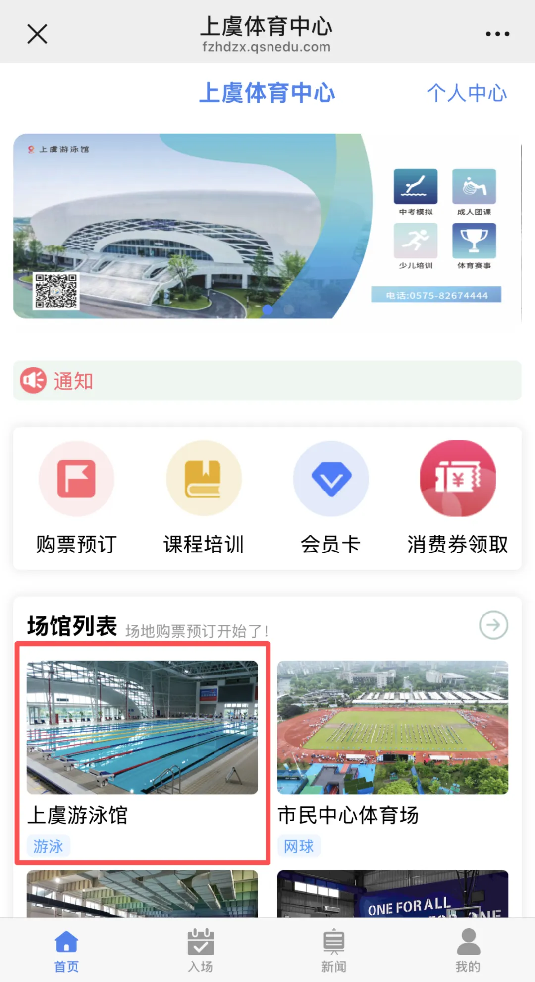 2026年上虞区体育中考游泳项目场地适应告知书 第6张