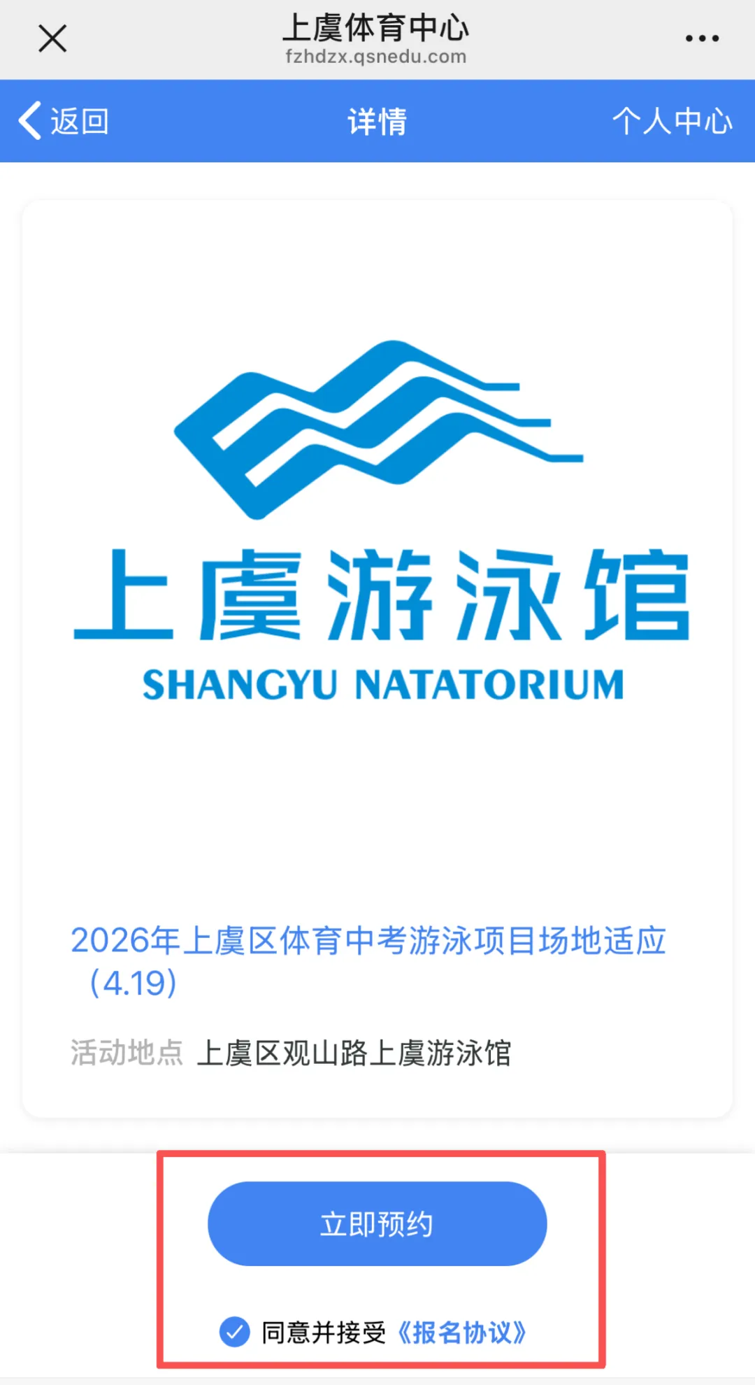 2026年上虞区体育中考游泳项目场地适应告知书 第8张
