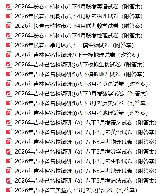 2026年长春市榆树市八下4月联考地理试卷(附答案) 第3张