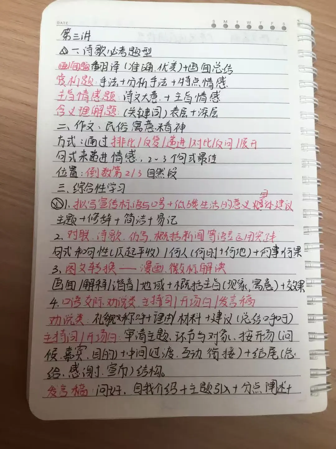 中考语文满分名师智书:携三轮中考毕业班经验,暑假回带新初一! 第36张 中考语文满分名师智书:携三轮中考毕业班经验,暑假回带新初一! 第36张