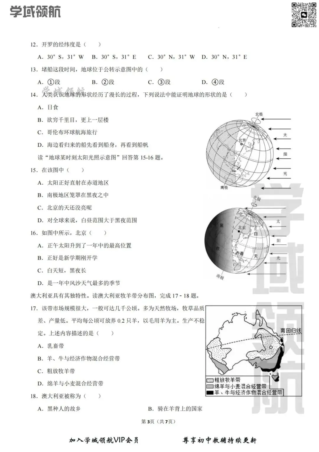 2026年长春市榆树市八下4月联考地理试卷(附答案) 第6张
