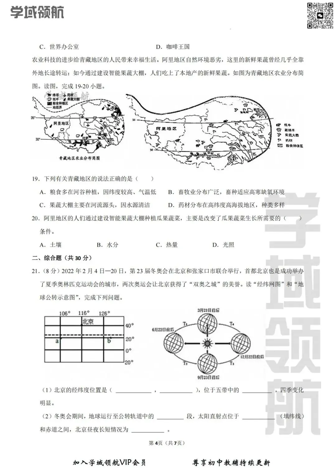 2026年长春市榆树市八下4月联考地理试卷(附答案) 第7张