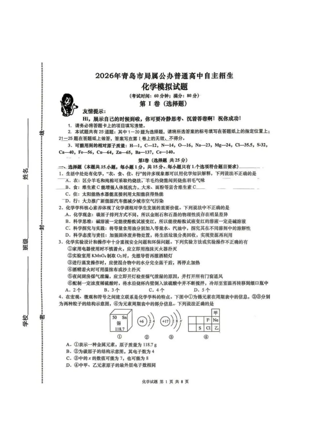 2026青岛各区自招模拟真题+划线+答案!高清无水印下载! 第7张