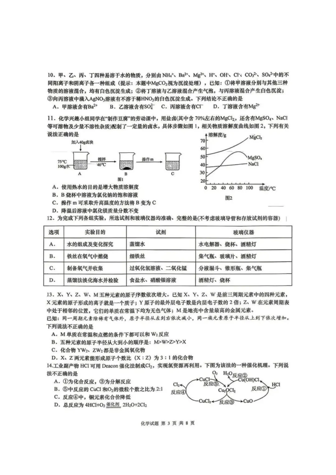 2026青岛各区自招模拟真题+划线+答案!高清无水印下载! 第8张