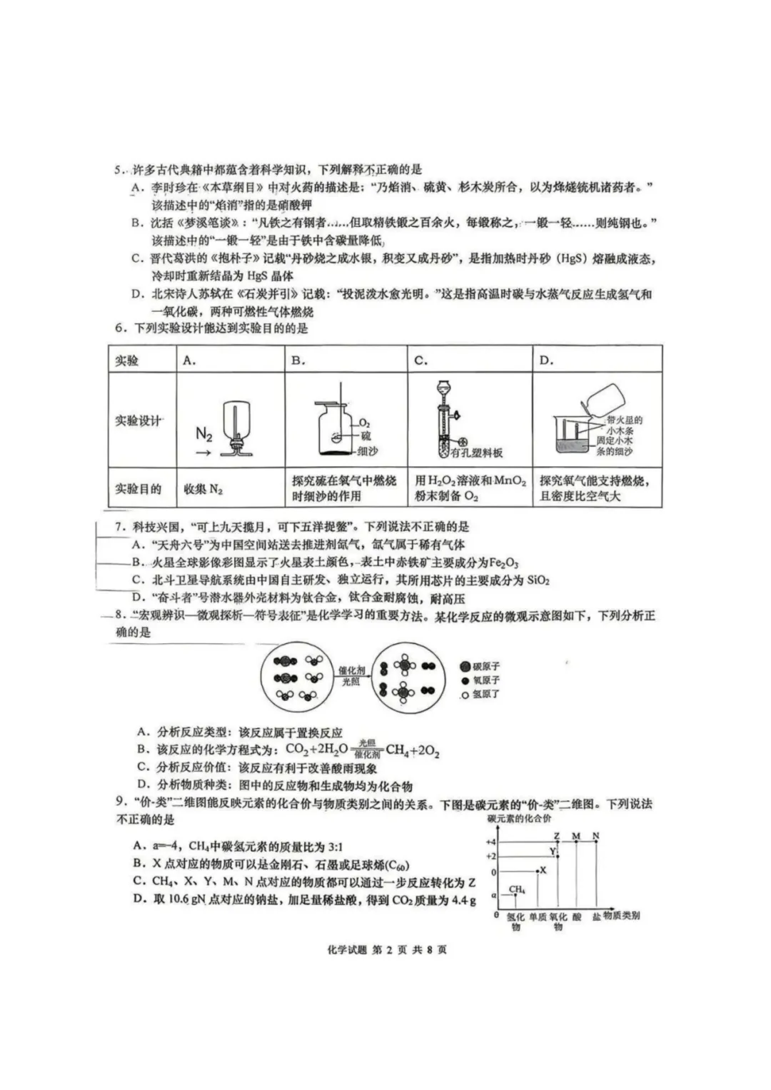 2026青岛各区自招模拟真题+划线+答案!高清无水印下载! 第9张
