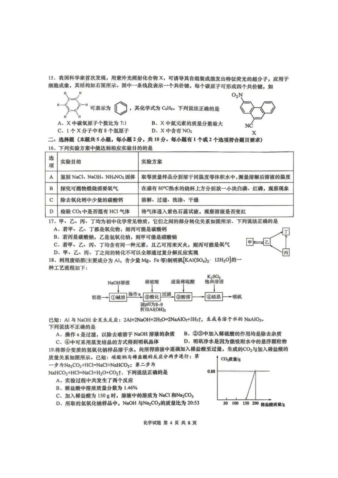 2026青岛各区自招模拟真题+划线+答案!高清无水印下载! 第10张