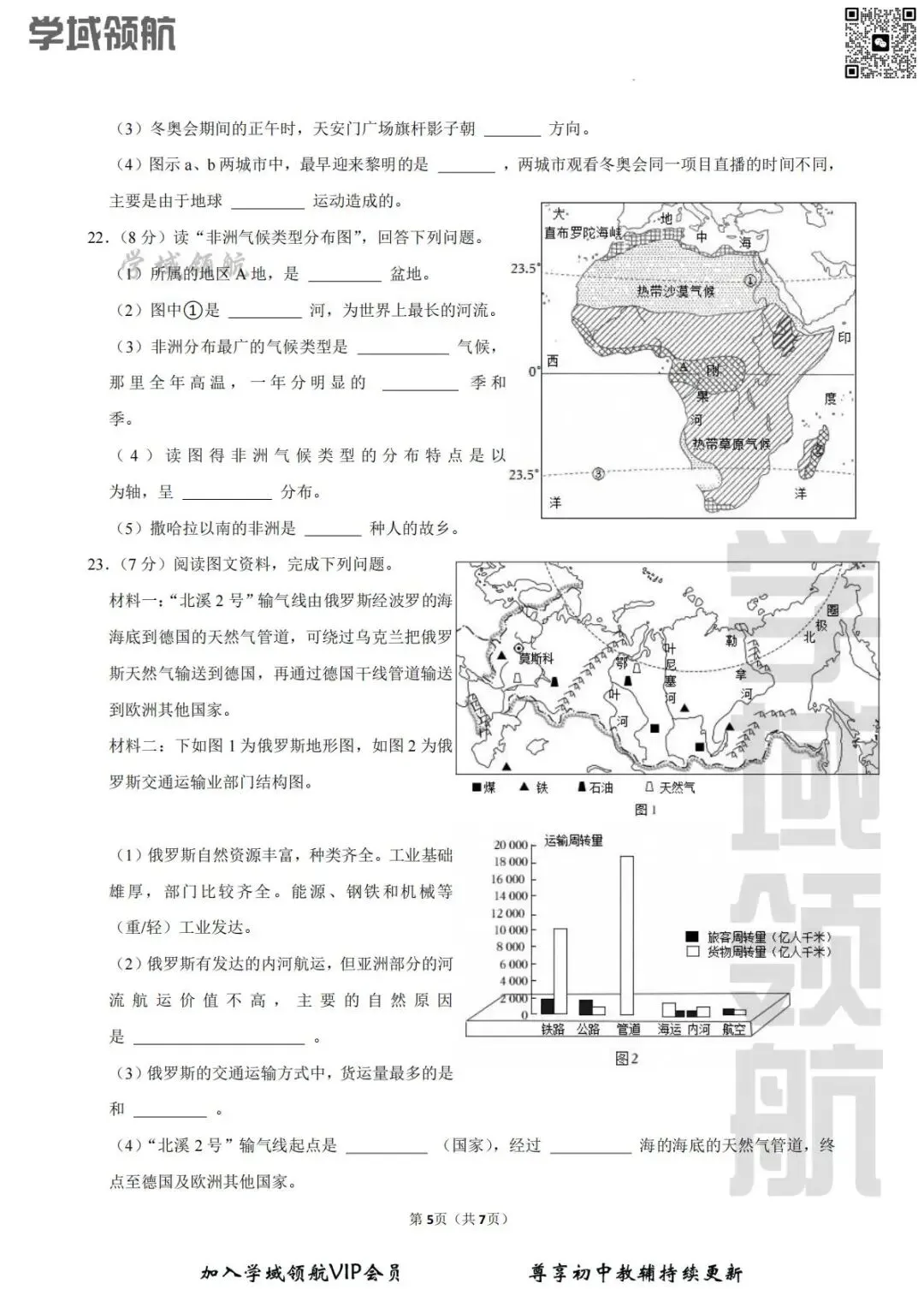 2026年长春市榆树市八下4月联考地理试卷(附答案) 第8张