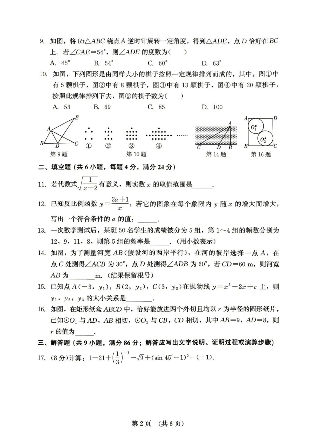 【中考数学】2026年福建省中考数学模拟试卷(一) 第2张