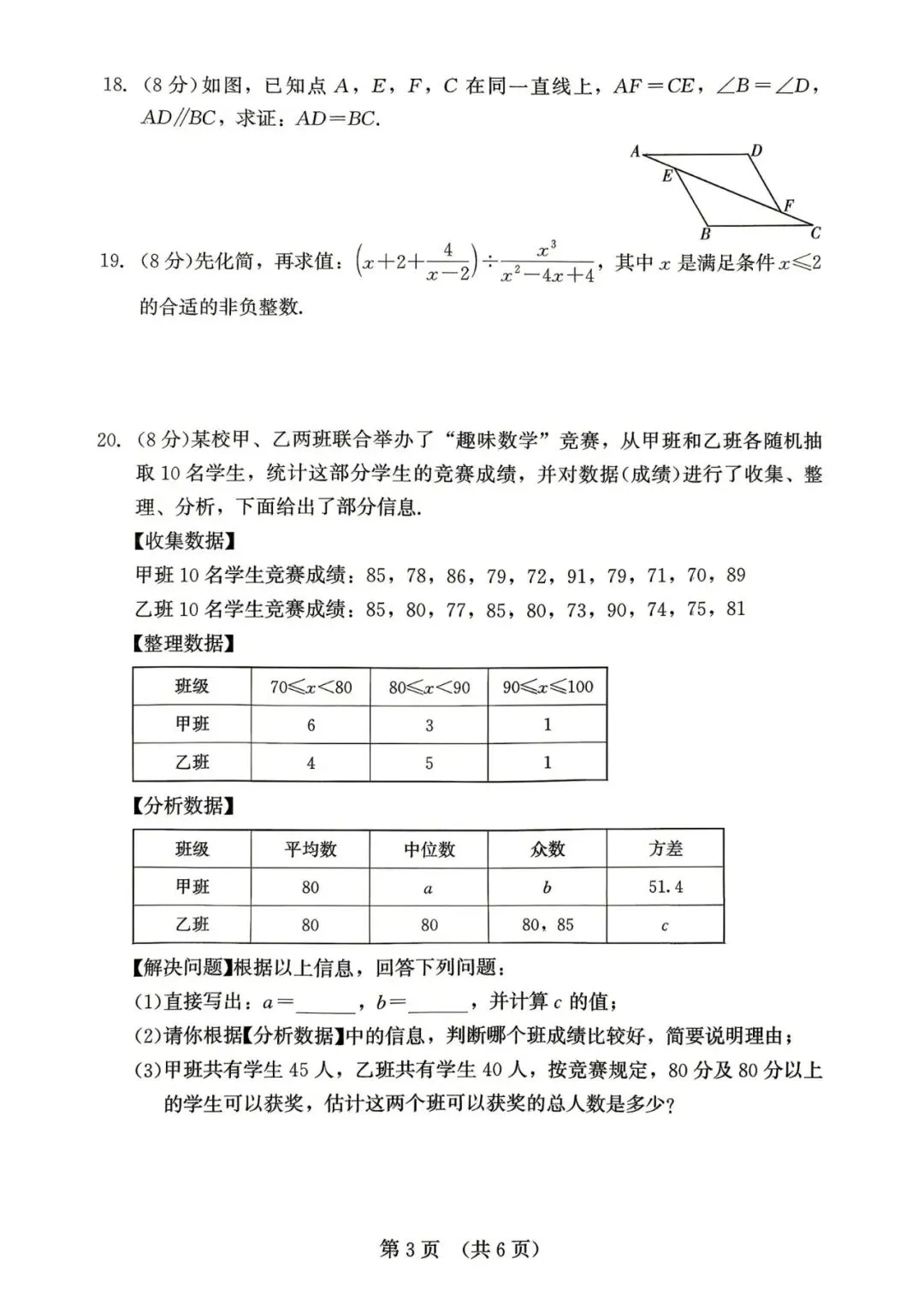 【中考数学】2026年福建省中考数学模拟试卷(一) 第3张