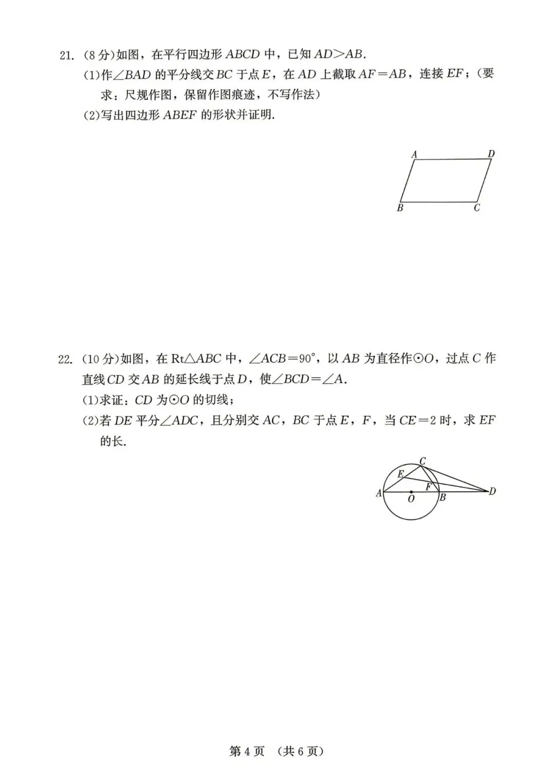 【中考数学】2026年福建省中考数学模拟试卷(一) 第4张