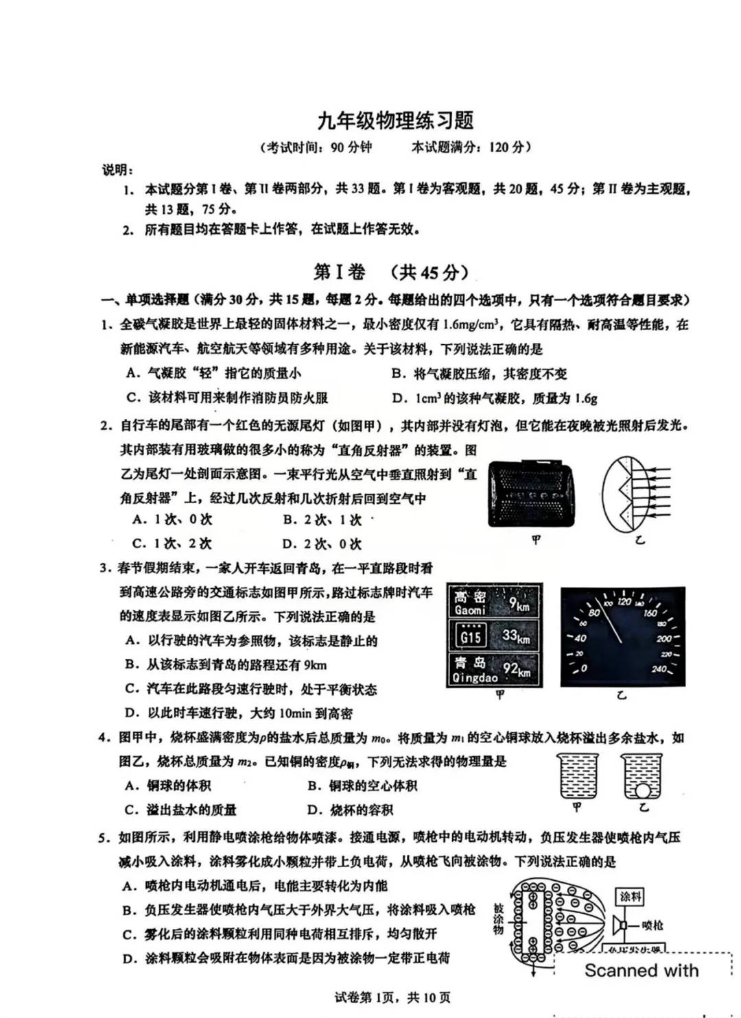 2026青岛各区自招模拟真题+划线+答案!高清无水印下载! 第11张