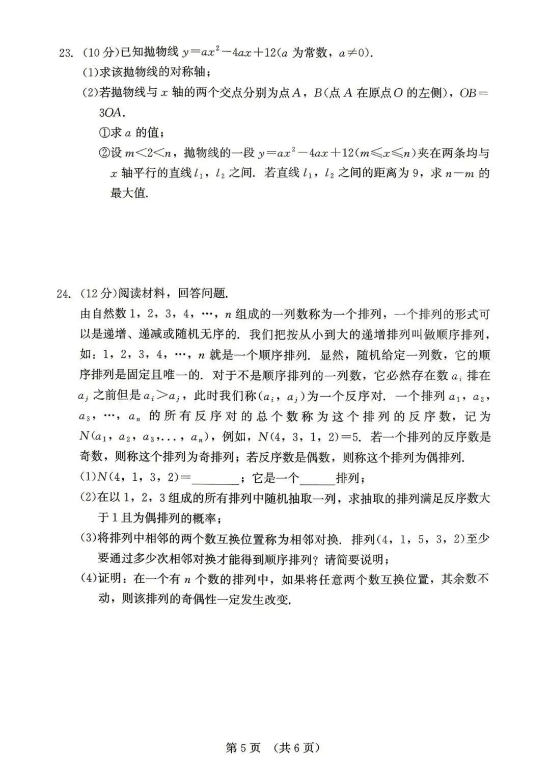 【中考数学】2026年福建省中考数学模拟试卷(一) 第5张