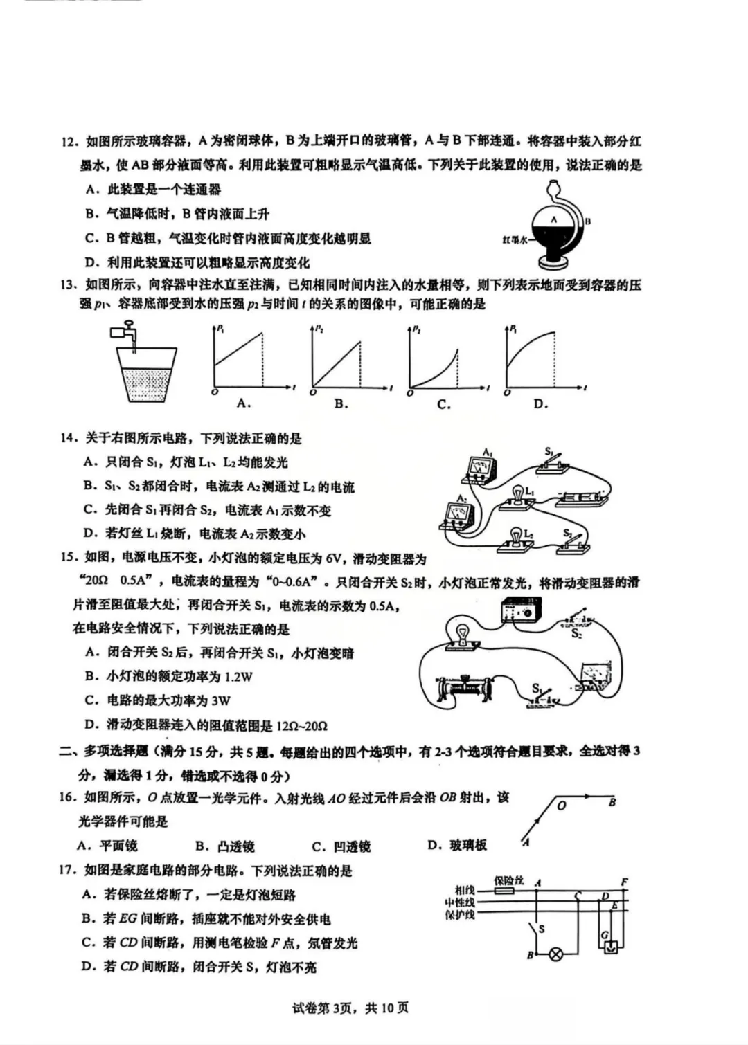 2026青岛各区自招模拟真题+划线+答案!高清无水印下载! 第12张