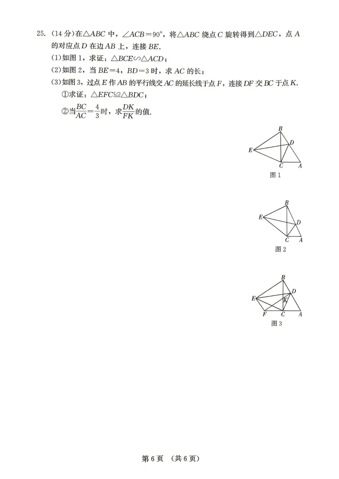 【中考数学】2026年福建省中考数学模拟试卷(一) 第6张