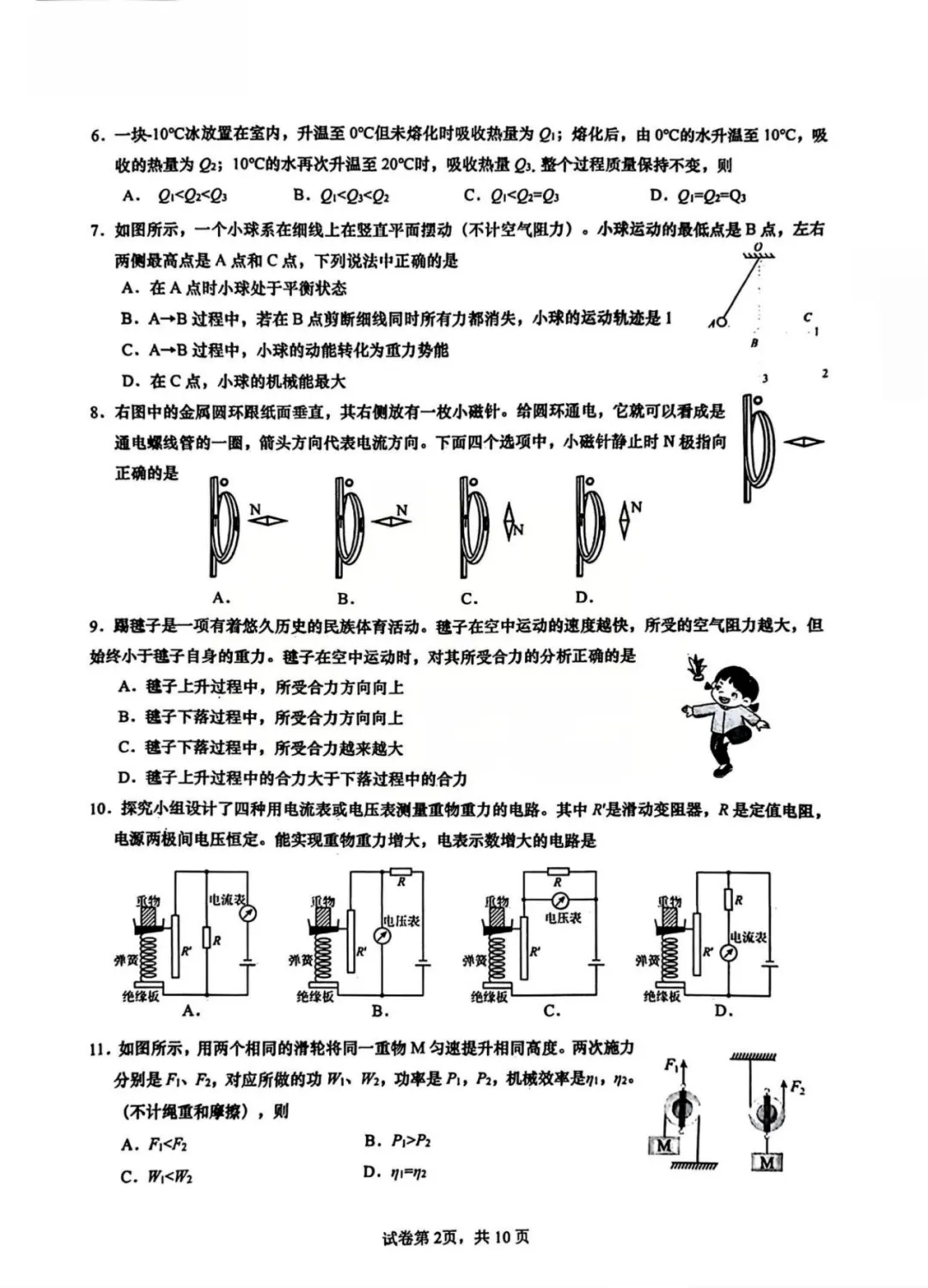 2026青岛各区自招模拟真题+划线+答案!高清无水印下载! 第13张
