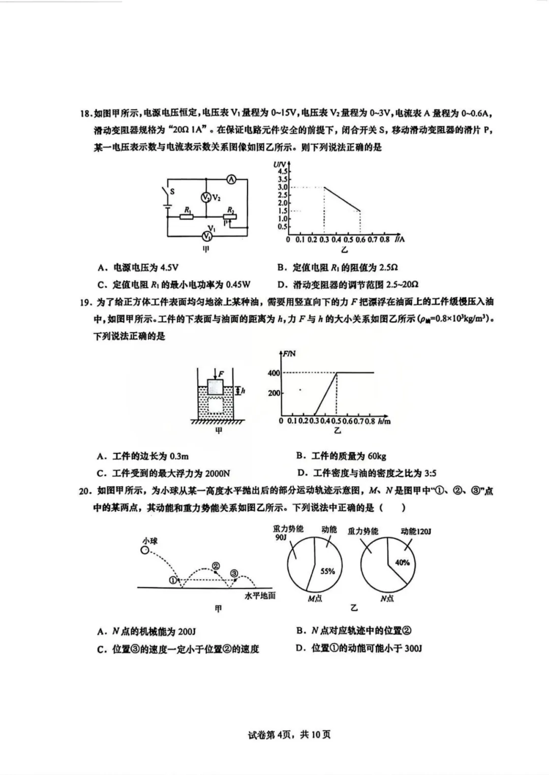 2026青岛各区自招模拟真题+划线+答案!高清无水印下载! 第14张