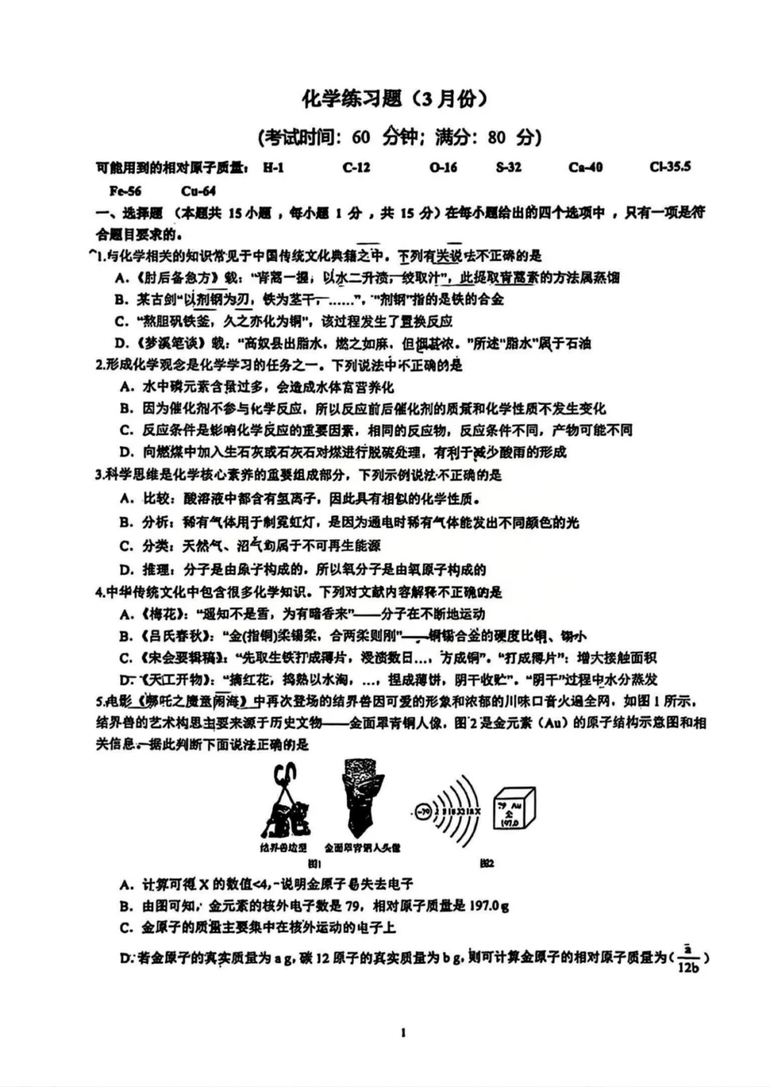 2026青岛各区自招模拟真题+划线+答案!高清无水印下载! 第15张