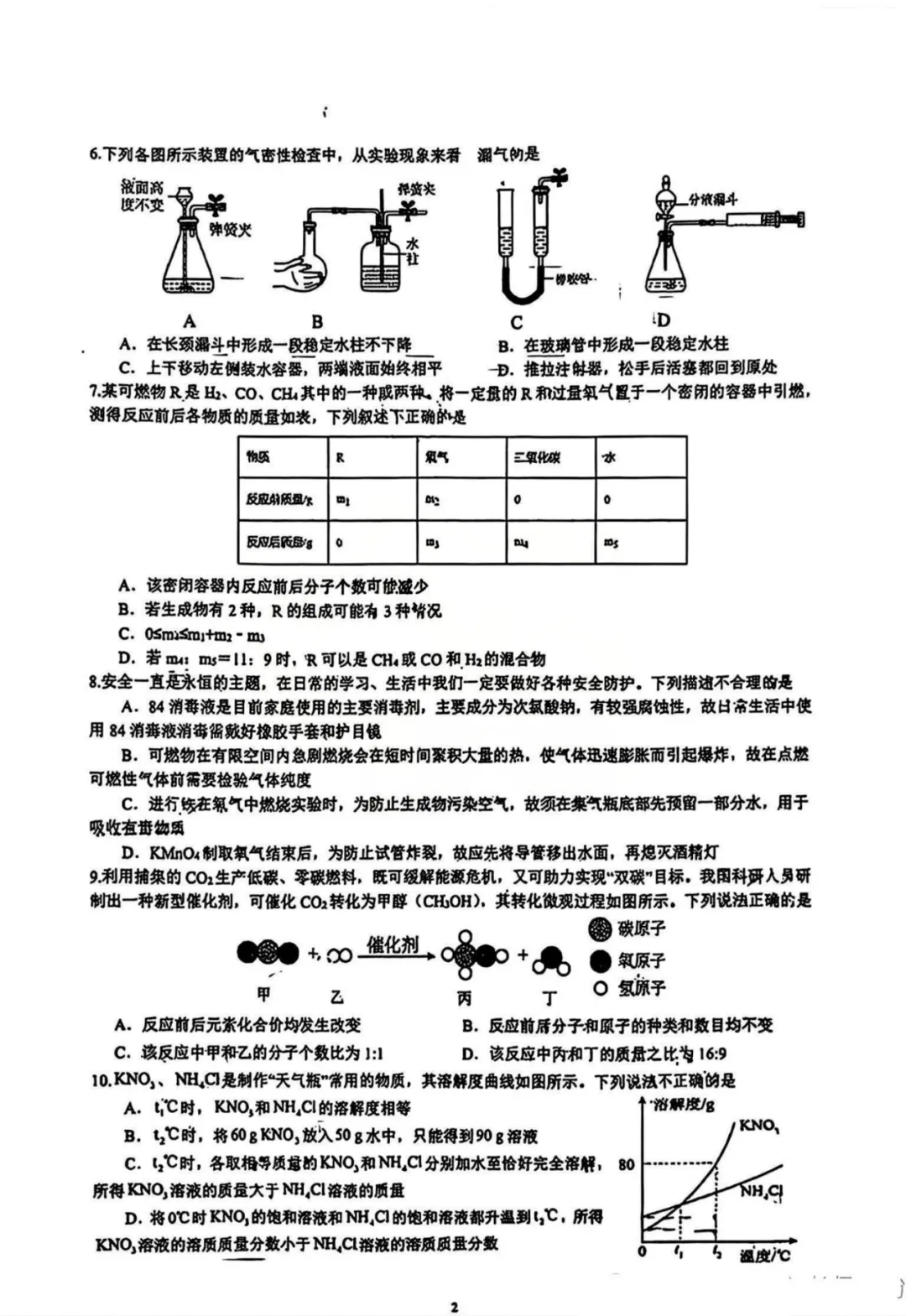 2026青岛各区自招模拟真题+划线+答案!高清无水印下载! 第17张