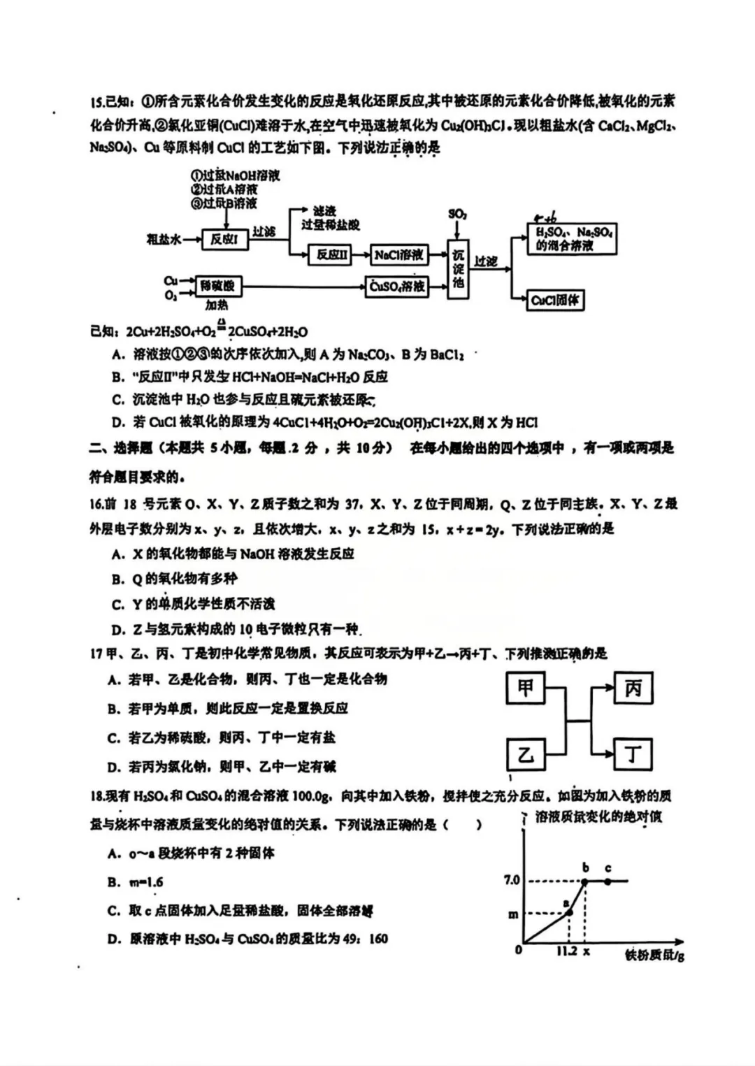 2026青岛各区自招模拟真题+划线+答案!高清无水印下载! 第18张