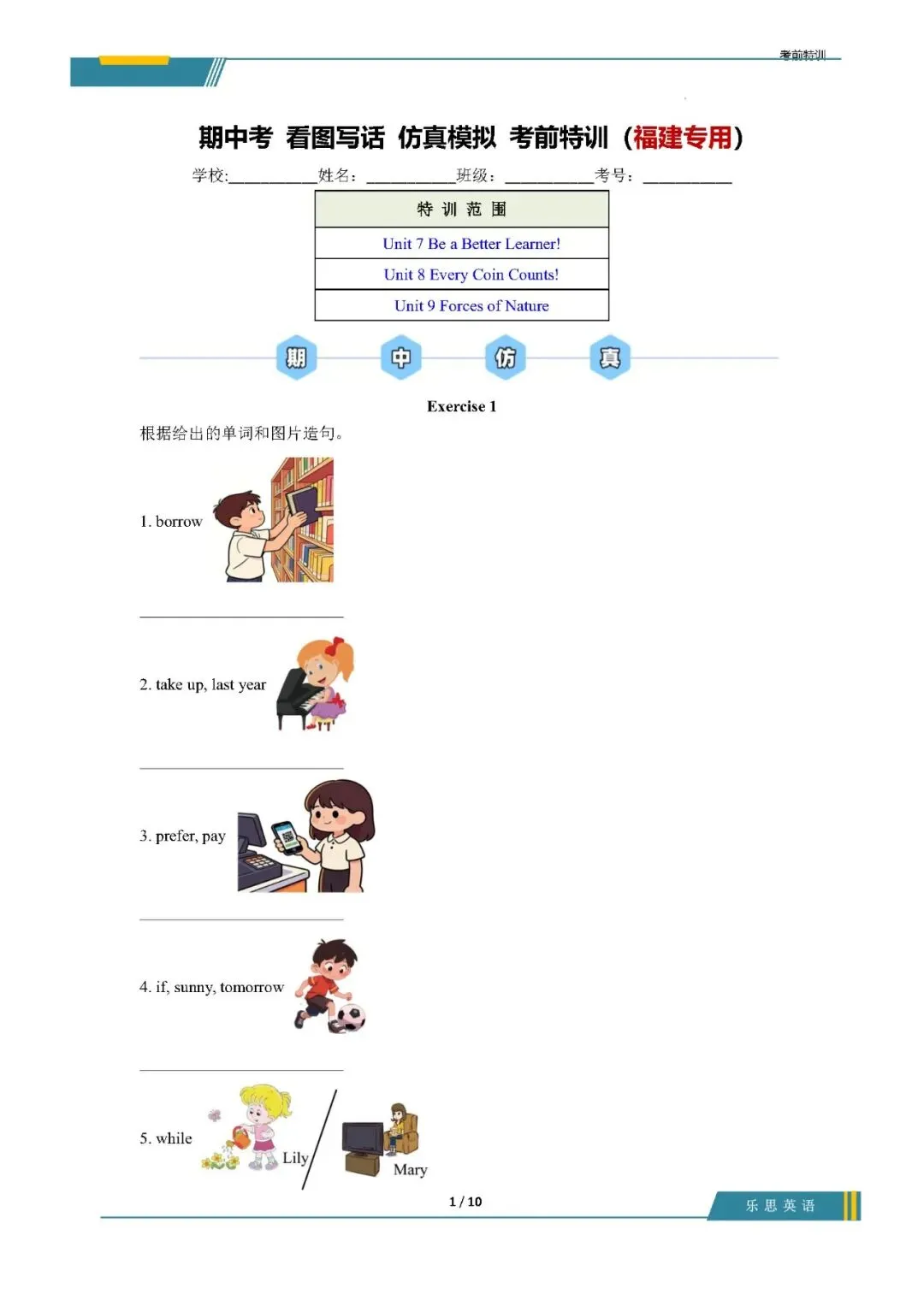 【八下英语】期中考复习之看图写话——2025-2026学年仁爱科普版八年级下册英语期必考题型仿真模拟 第1张