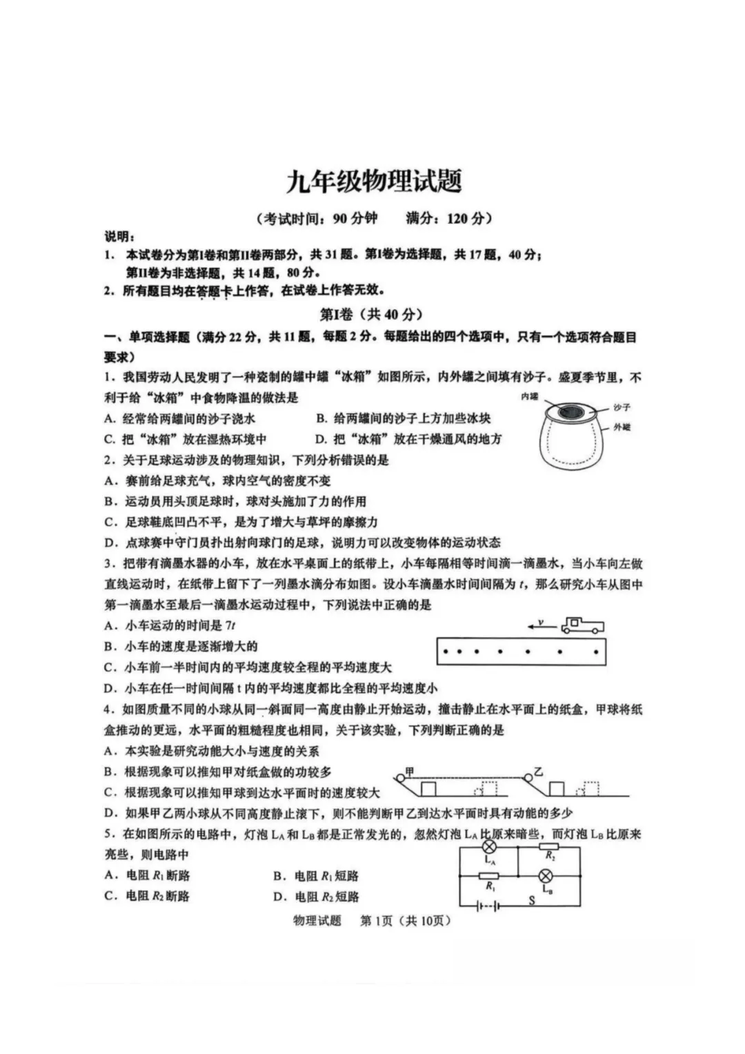 2026青岛各区自招模拟真题+划线+答案!高清无水印下载! 第19张