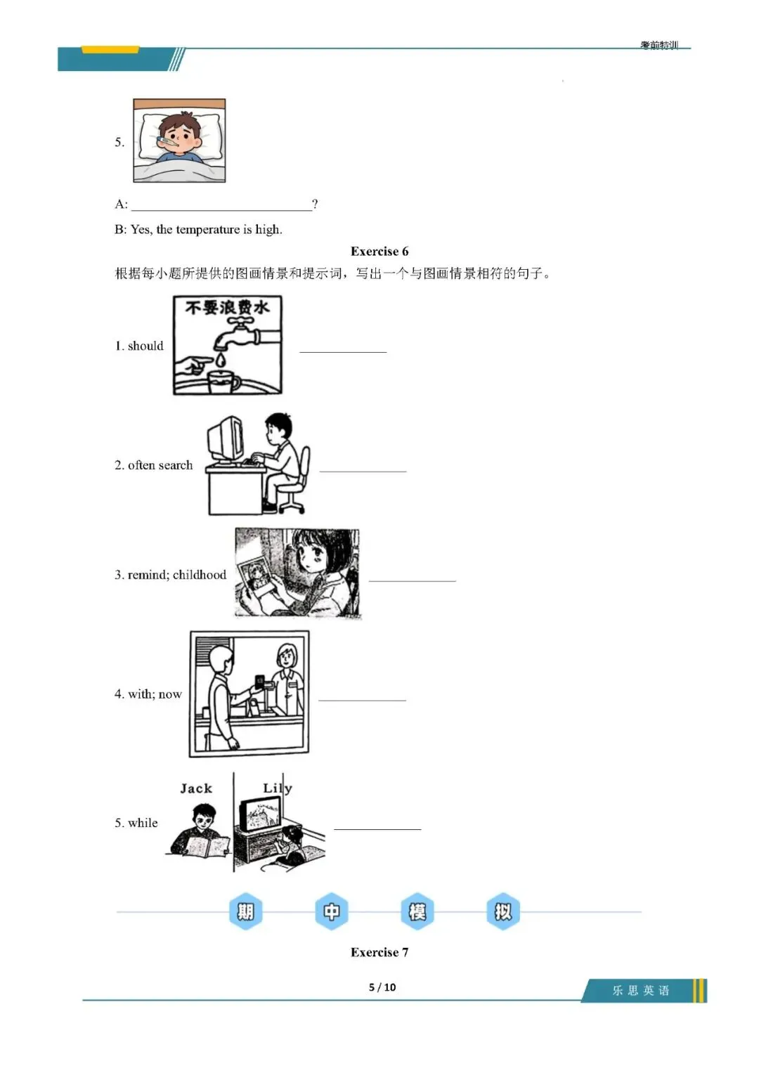 【八下英语】期中考复习之看图写话——2025-2026学年仁爱科普版八年级下册英语期必考题型仿真模拟 第5张