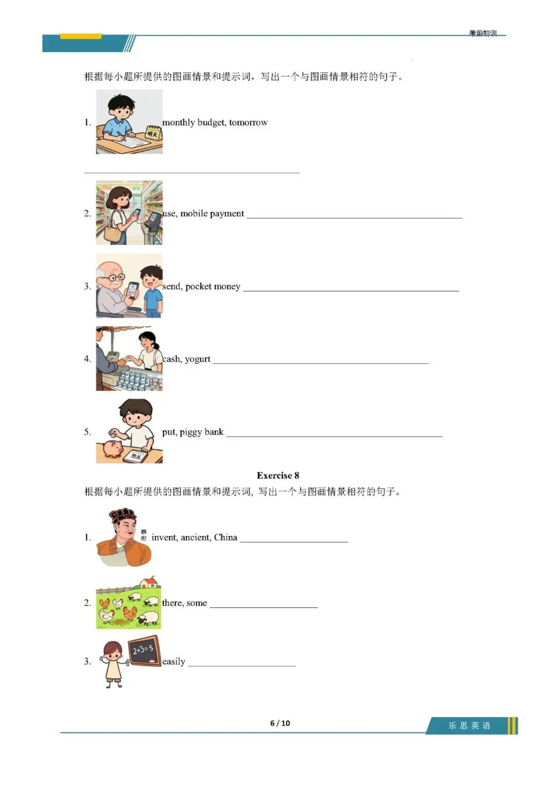 【八下英语】期中考复习之看图写话——2025-2026学年仁爱科普版八年级下册英语期必考题型仿真模拟 第6张