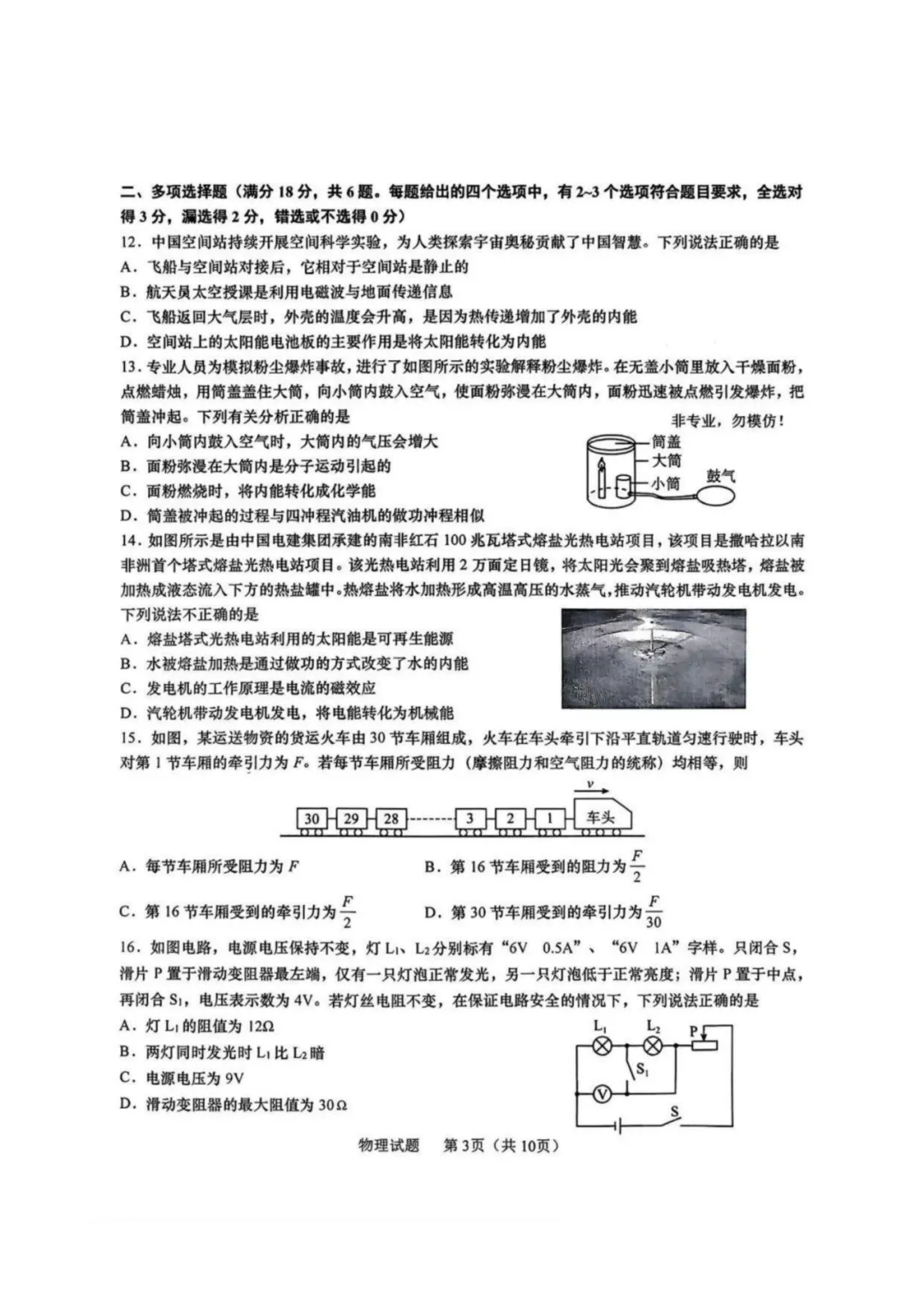 2026青岛各区自招模拟真题+划线+答案!高清无水印下载! 第20张