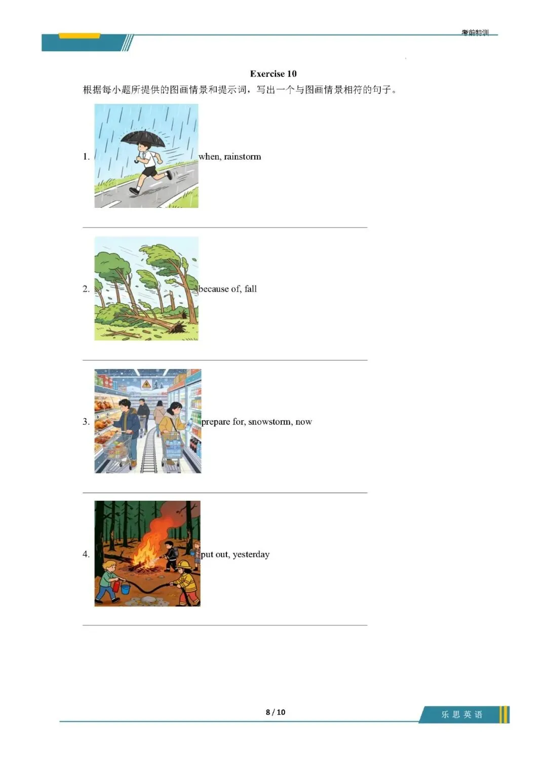 【八下英语】期中考复习之看图写话——2025-2026学年仁爱科普版八年级下册英语期必考题型仿真模拟 第8张