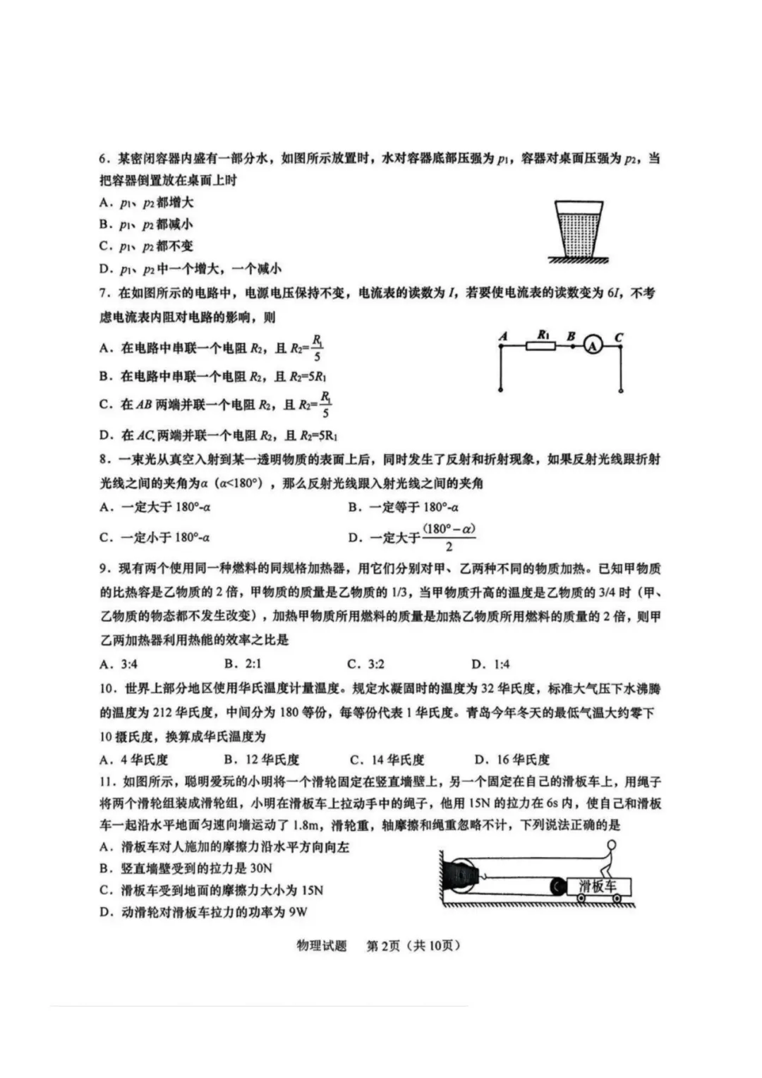 2026青岛各区自招模拟真题+划线+答案!高清无水印下载! 第21张