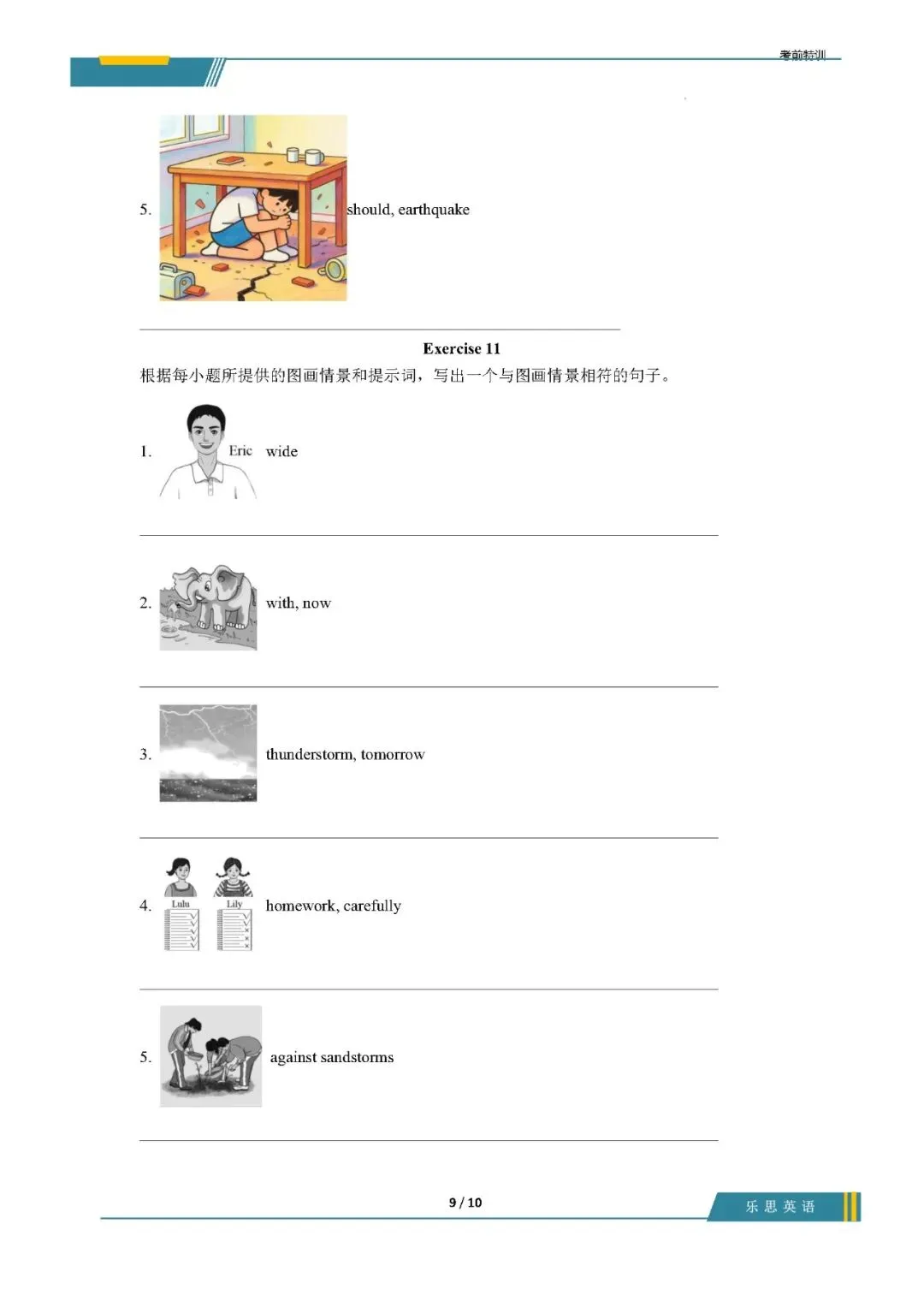 【八下英语】期中考复习之看图写话——2025-2026学年仁爱科普版八年级下册英语期必考题型仿真模拟 第9张