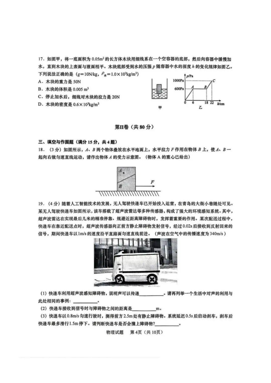 2026青岛各区自招模拟真题+划线+答案!高清无水印下载! 第22张