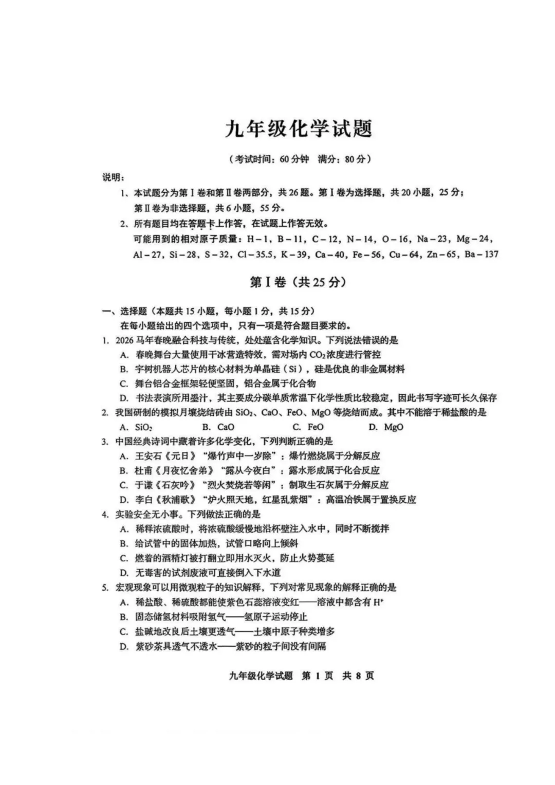 2026青岛各区自招模拟真题+划线+答案!高清无水印下载! 第23张