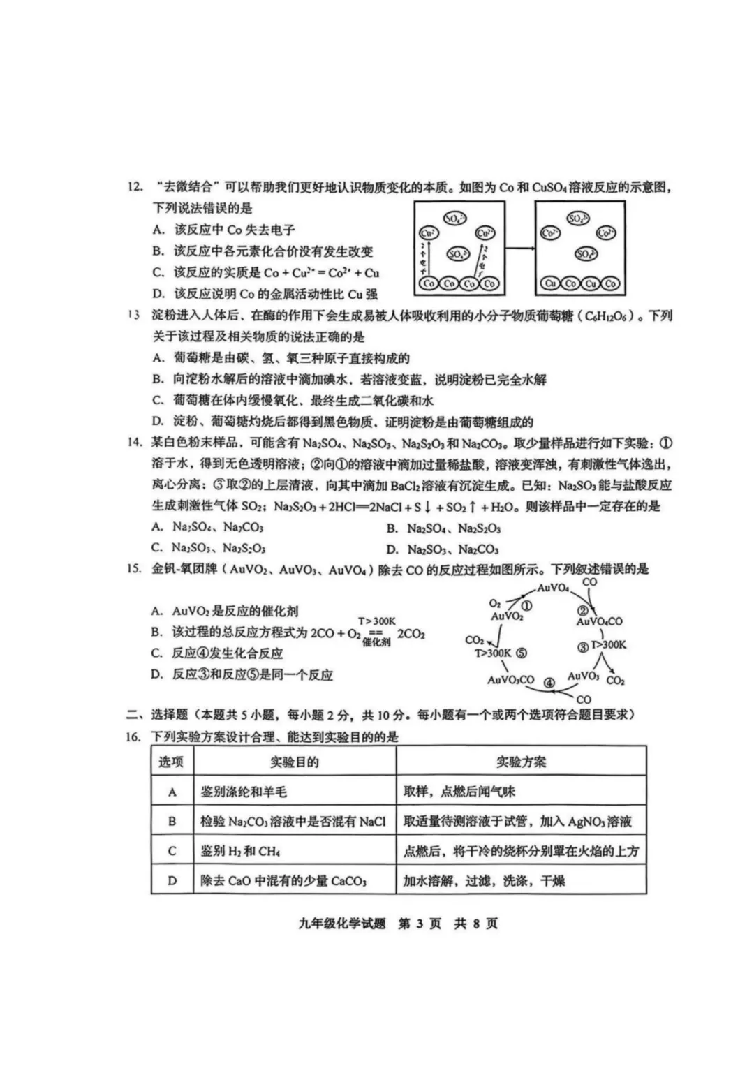 2026青岛各区自招模拟真题+划线+答案!高清无水印下载! 第24张