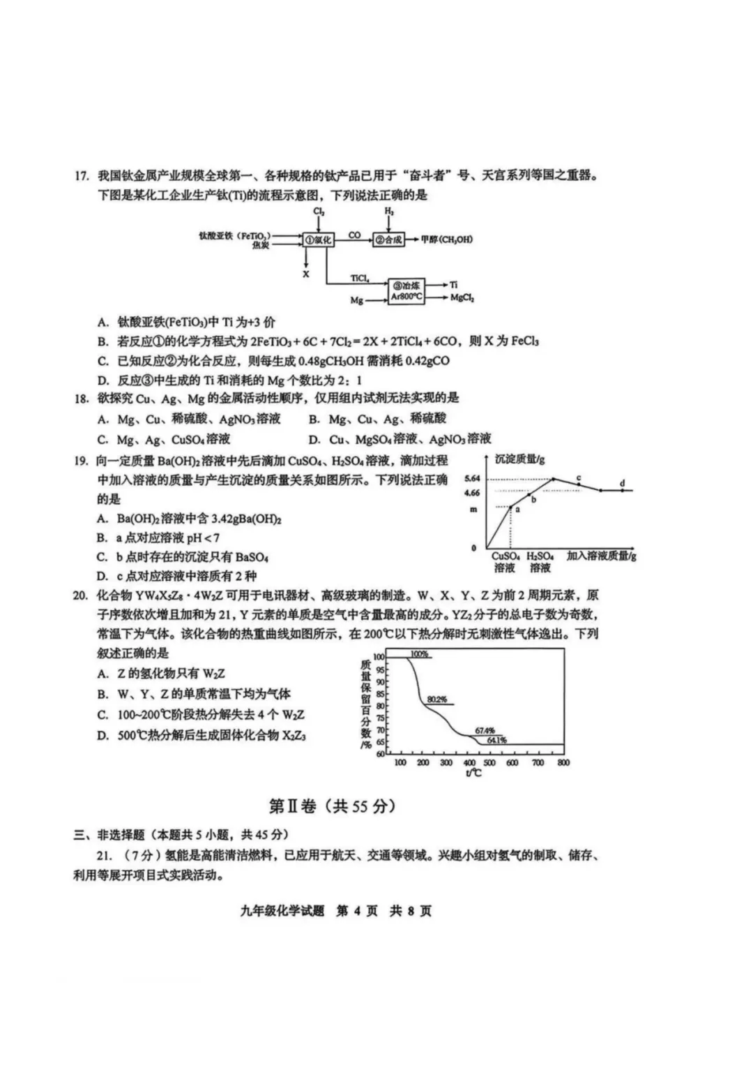 2026青岛各区自招模拟真题+划线+答案!高清无水印下载! 第26张