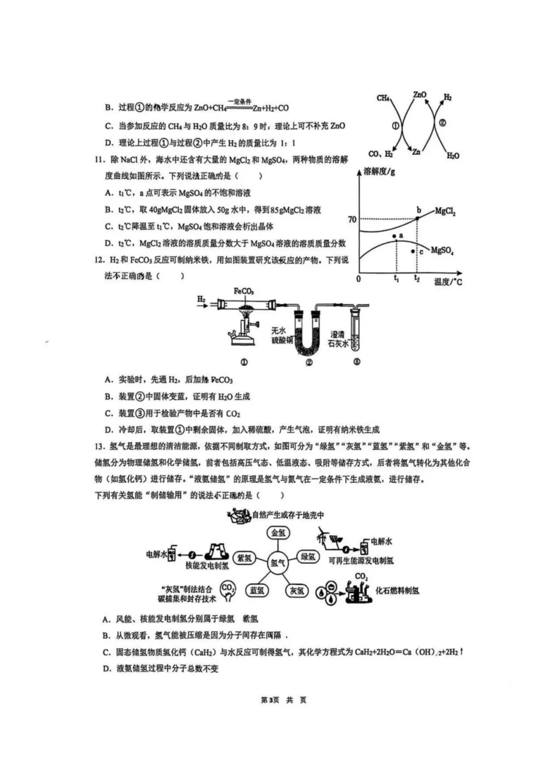 2026青岛各区自招模拟真题+划线+答案!高清无水印下载! 第28张