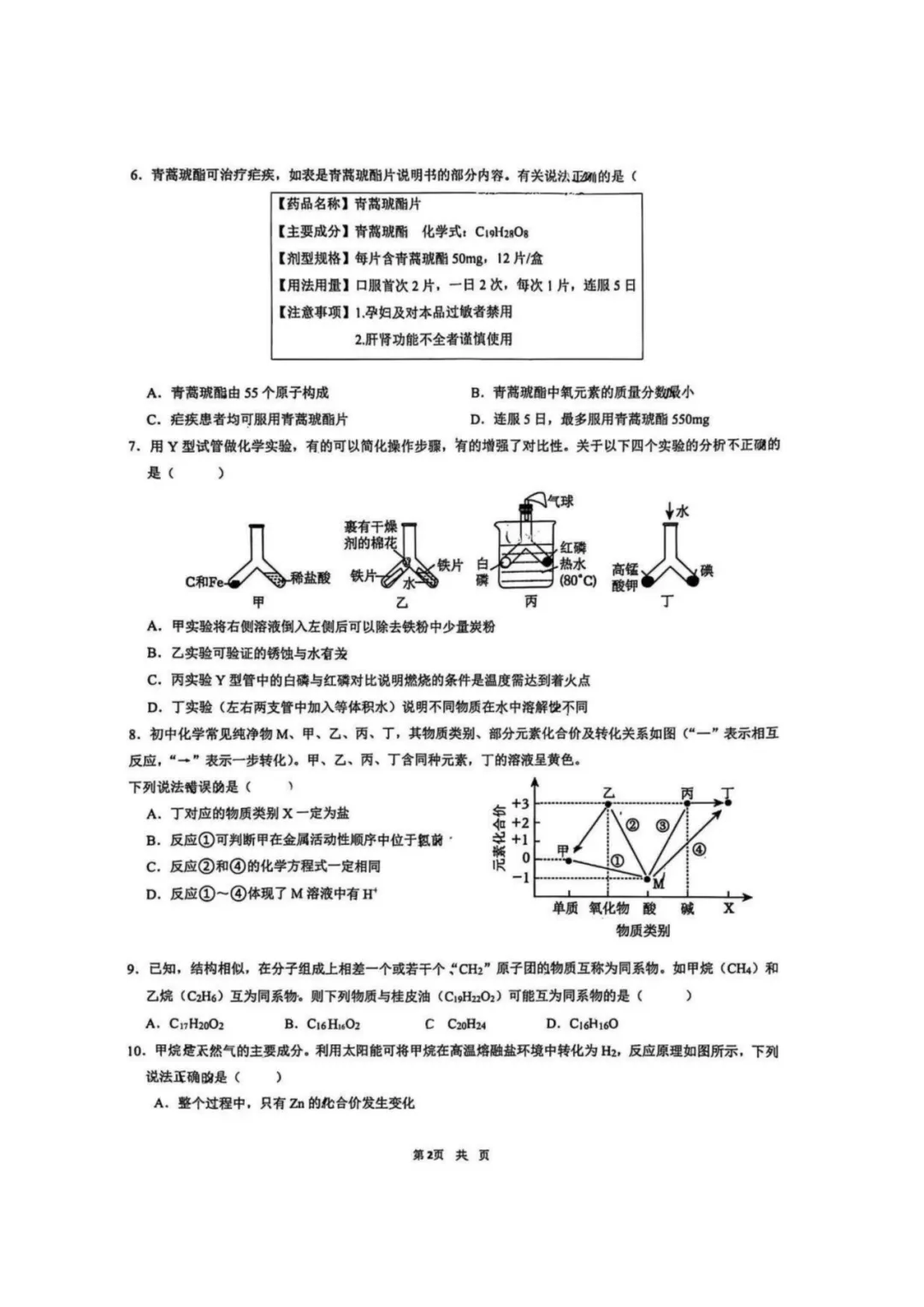 2026青岛各区自招模拟真题+划线+答案!高清无水印下载! 第29张