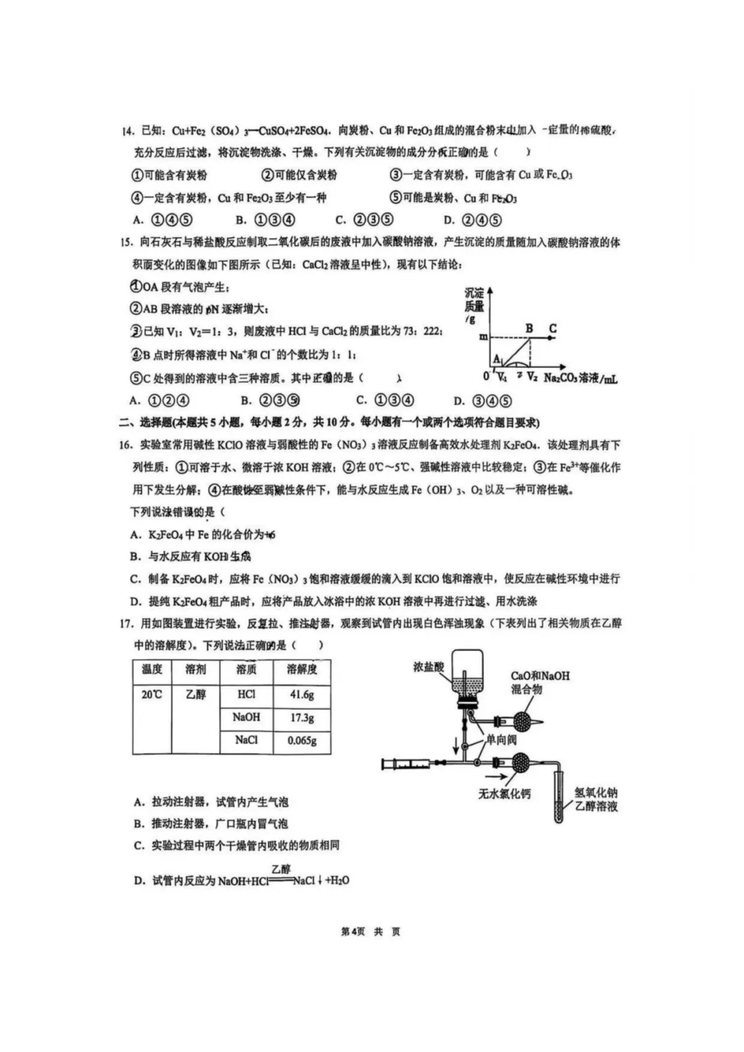 2026青岛各区自招模拟真题+划线+答案!高清无水印下载! 第30张