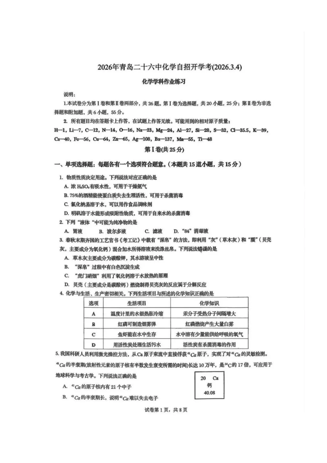 2026青岛各区自招模拟真题+划线+答案!高清无水印下载! 第31张