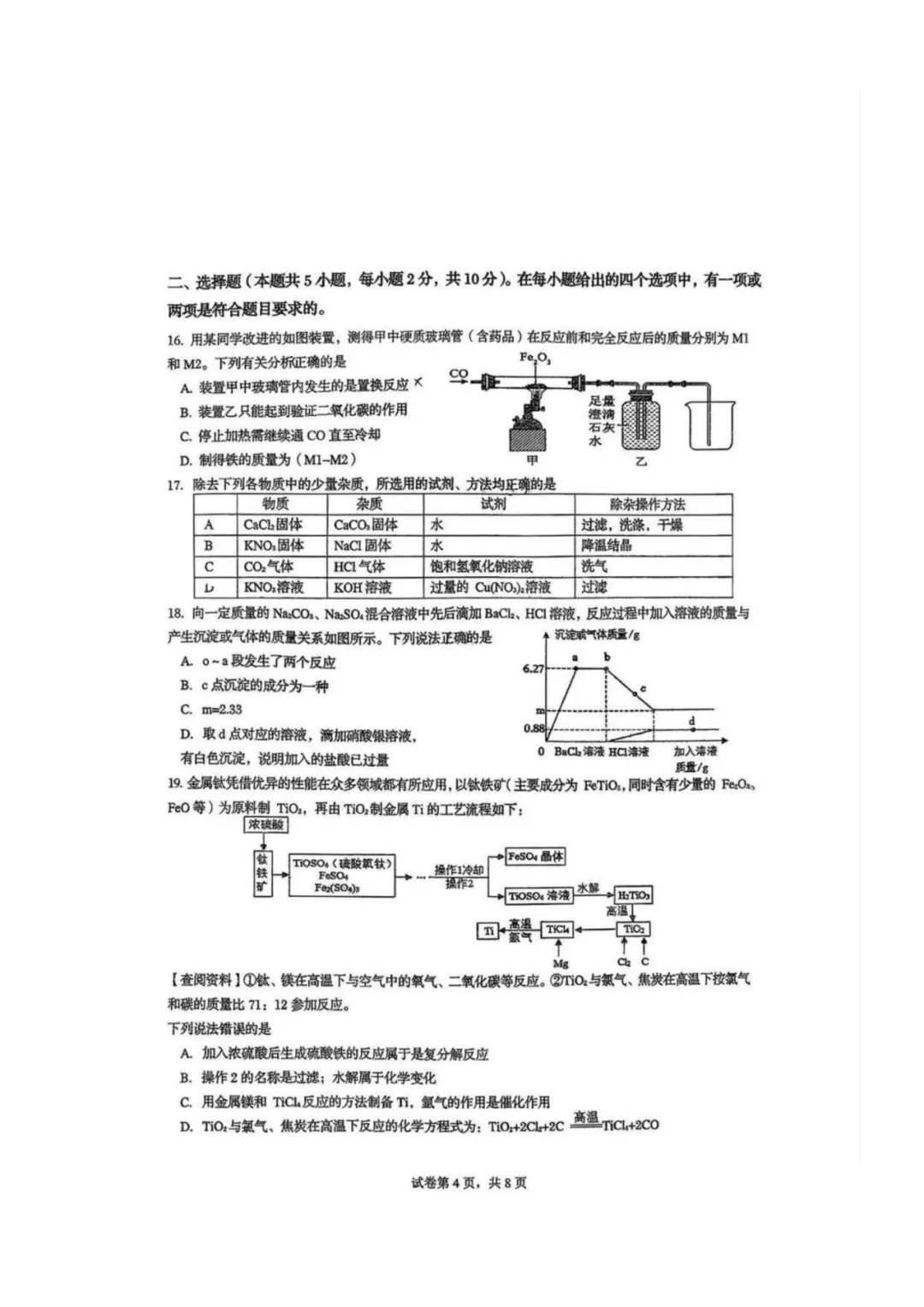 2026青岛各区自招模拟真题+划线+答案!高清无水印下载! 第34张