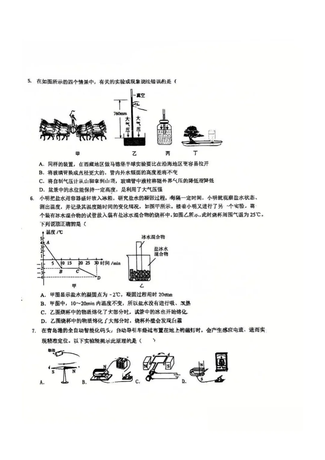 2026青岛各区自招模拟真题+划线+答案!高清无水印下载! 第37张