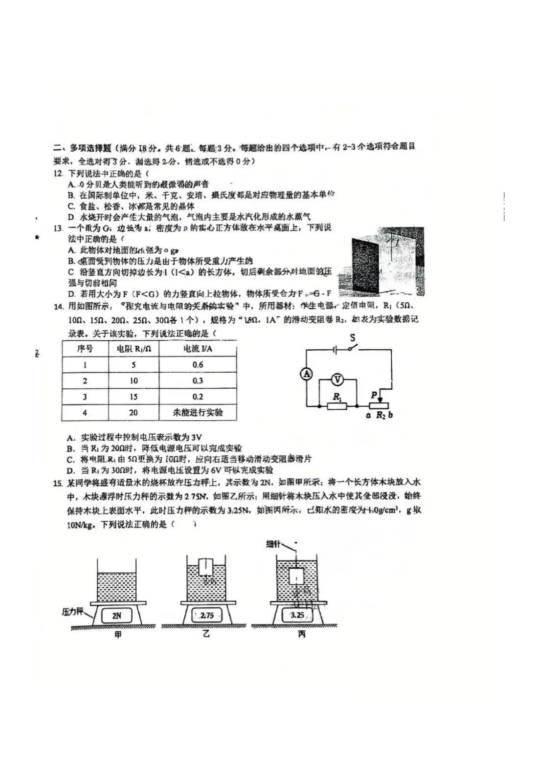 2026青岛各区自招模拟真题+划线+答案!高清无水印下载! 第38张