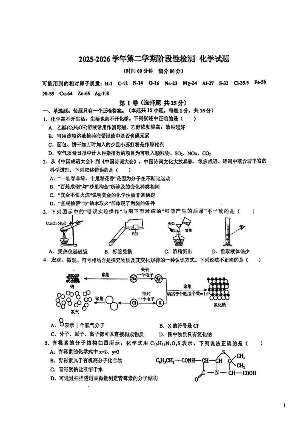 2026青岛各区自招模拟真题+划线+答案!高清无水印下载! 第39张